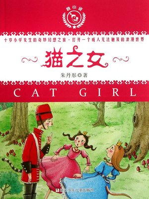 cover image of 猫之女 (Cat Girl)